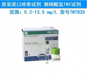 美国HACH哈希TNT835硝酸盐试剂25次0.23-13.5mg/L